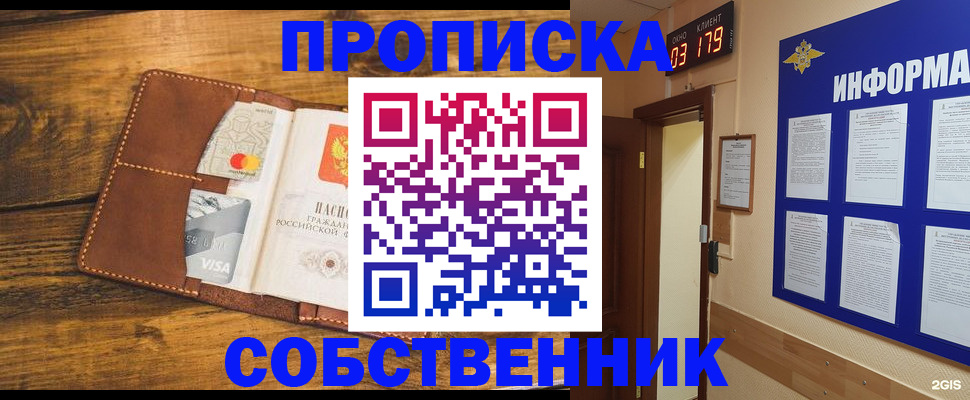 временная регистрация законно в Оби