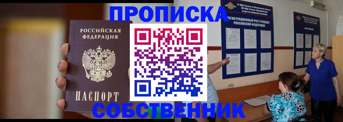 временная регистрация для школы в Оби