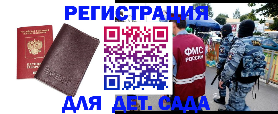 временная регистрация для всех в Оби