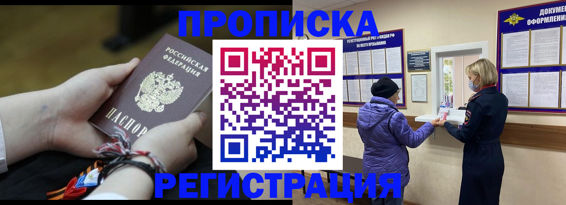прописка штамп в Оби