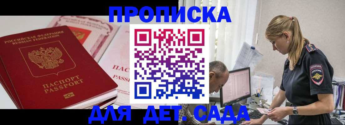 временная регистрация для школы в Оби