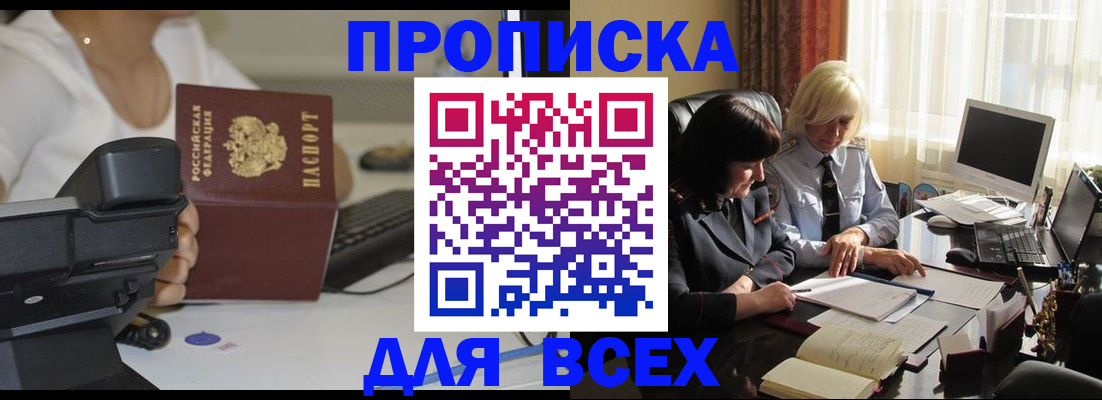 временная регистрация недорого в Оби