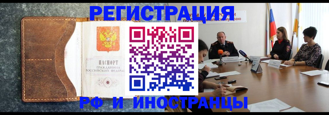 временная регистрация для всех в Оби