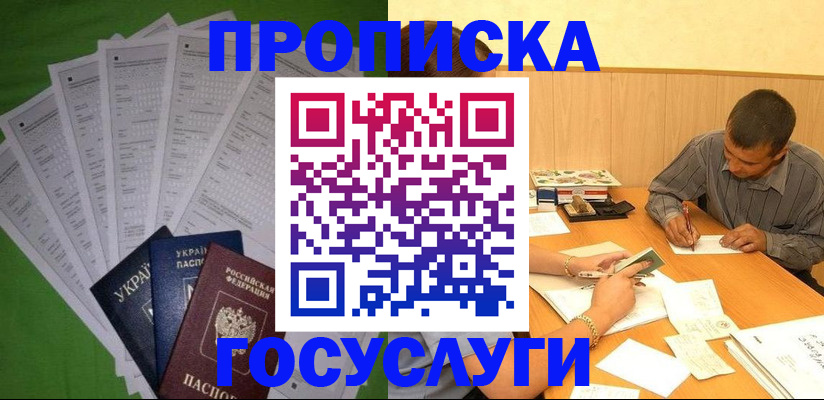 временная регистрация законно в Оби